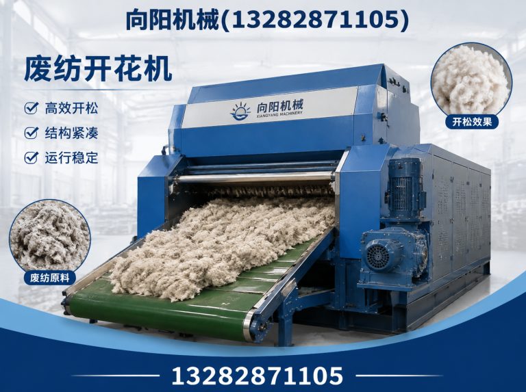 榆林再生纺织机械展示图